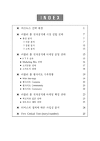 [e-비스니스사업 모델] DIY 홈인테리어 쇼핑몰-2