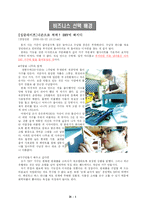 [e-비스니스사업 모델] DIY 홈인테리어 쇼핑몰-3