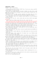 [e-비스니스사업 모델] DIY 홈인테리어 쇼핑몰-5