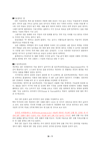 [e-비스니스사업 모델] DIY 홈인테리어 쇼핑몰-7