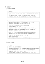 [e-비스니스사업 모델] DIY 홈인테리어 쇼핑몰-14