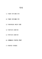 [경영과 사회] 기업의 사회적책임과 환원-2
