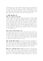 [경영과 사회] 기업의 사회적책임과 환원-4