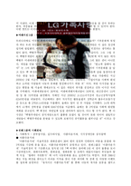 [경영과 사회] 기업의 사회적책임과 환원-7