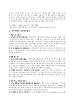 [경영과 사회] 기업의 사회적책임과 환원-9