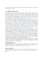[경영과 사회] 기업의 사회적책임과 환원-10