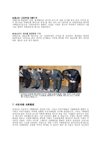 [경영과 사회] 기업의 사회적책임과 환원-11