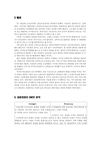 [경영학] 감성경영 사례-2