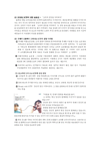 [경영학] 감성경영 사례-10