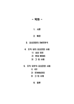 [경영학] 감성경영 사례-18