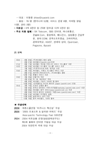 [전략기획론] 싸이월드 전략-5