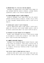 [전략기획론] 싸이월드 전략-7