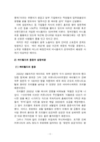 [전략기획론] 싸이월드 전략-9