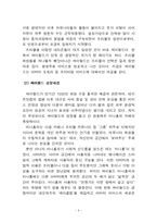 [전략기획론] 싸이월드 전략-10