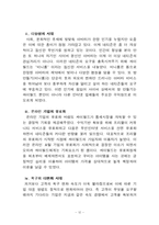 [전략기획론] 싸이월드 전략-13