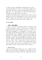 [전략기획론] 싸이월드 전략-14