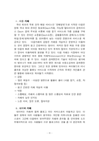[전략기획론] 싸이월드 전략-16