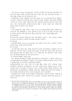 [HRM, 인적자원관리] 아웃백 스테이크하우스 OUTBACK STEAK HOUSE 종업원의 사회화, 훈련 및 개발-7