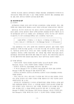 [HRM, 인적자원관리] 아웃백 스테이크하우스 OUTBACK STEAK HOUSE 종업원의 사회화, 훈련 및 개발-9