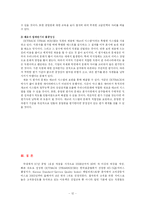 [HRM, 인적자원관리] 아웃백 스테이크하우스 OUTBACK STEAK HOUSE 종업원의 사회화, 훈련 및 개발-12