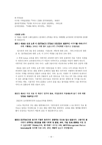 [HRM, 인적자원관리] 아웃백 스테이크하우스 OUTBACK STEAK HOUSE 종업원의 사회화, 훈련 및 개발-14