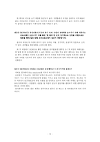 [HRM, 인적자원관리] 아웃백 스테이크하우스 OUTBACK STEAK HOUSE 종업원의 사회화, 훈련 및 개발-16
