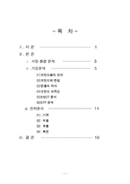 [마케팅] 빈폴의 마케팅전략-1