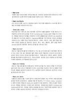[마케팅] 빈폴의 마케팅전략-12