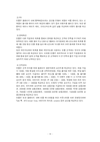 [마케팅] 빈폴의 마케팅전략-19