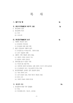 [법학] 동성애에 관한 고찰(동성혼 및 동성가정 입양문제)-2