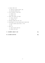[법학] 동성애에 관한 고찰(동성혼 및 동성가정 입양문제)-3