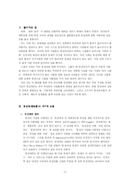 [법학] 동성애에 관한 고찰(동성혼 및 동성가정 입양문제)-4