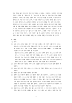 [법학] 동성애에 관한 고찰(동성혼 및 동성가정 입양문제)-5
