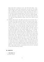 [법학] 동성애에 관한 고찰(동성혼 및 동성가정 입양문제)-8