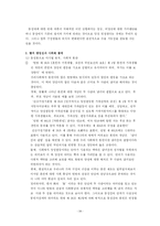 [법학] 동성애에 관한 고찰(동성혼 및 동성가정 입양문제)-10
