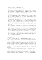 [법학] 동성애에 관한 고찰(동성혼 및 동성가정 입양문제)-11