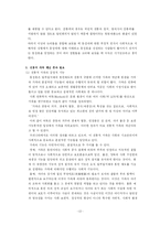 [법학] 동성애에 관한 고찰(동성혼 및 동성가정 입양문제)-12