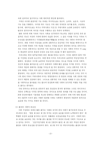 [법학] 동성애에 관한 고찰(동성혼 및 동성가정 입양문제)-13