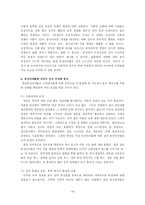[법학] 동성애에 관한 고찰(동성혼 및 동성가정 입양문제)-16
