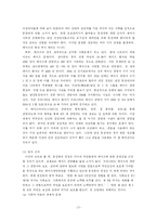 [법학] 동성애에 관한 고찰(동성혼 및 동성가정 입양문제)-17