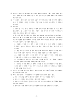 [법학] 동성애에 관한 고찰(동성혼 및 동성가정 입양문제)-19