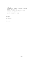 [법여성학] 간접차별 연구-2