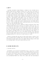 [법여성학] 간접차별 연구-3