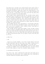 [법여성학] 간접차별 연구-5