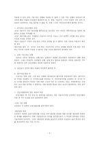 [법여성학] 간접차별 연구-9