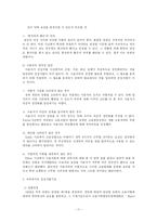 [법여성학] 간접차별 연구-11