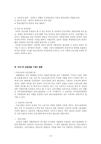 [법여성학] 간접차별 연구-13