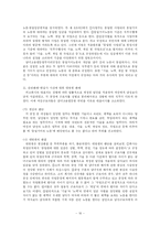 [법여성학] 간접차별 연구-16