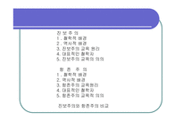[교육] 진보주의와 향존주의-2