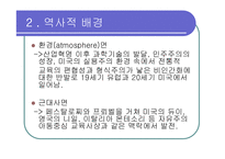[교육] 진보주의와 향존주의-5